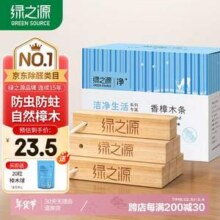 除味驱虫，绿之源 天然樟木条 30条装 送樟木球20粒新低15.4元包邮