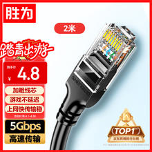 胜为 LC-1202G 六类CAT6 千兆网线 2m 黑色1.09元