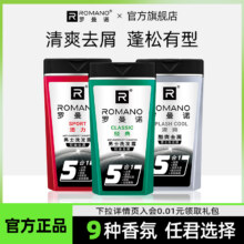 罗曼诺 男士控油清爽去屑洗发露200g 热销款