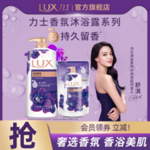 LUX 力士 持久留香精油香氛沐浴露1kg+400g29.5元包邮