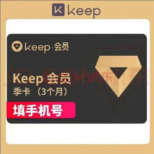 Keep 会员季卡健身运动90天3个月