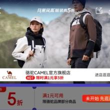 12日20点、促销活动：京东 骆驼CAMEL官方旗舰店 满1打5折