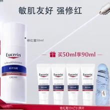 Eucerin 优色林 史低价！舒缓特护面部修红乳霜50ml加赠40ml 敏感肌面部护肤品