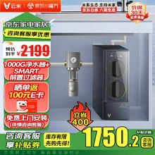云米 净水器家用厨下鲜活即热直饮机净水机大通量1000G净水器+smart前置过滤器