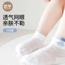 欧孕新生婴儿网眼袜0-5岁*3双