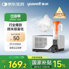 鱼跃 403M 雾化器