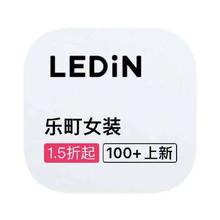 促销活动：唯品会 乐町Ledin 全产品线库存断码出清