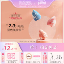 Gracebabi/瑰宝秘语三文鱼美妆蛋不吃粉化妆蛋干湿两用粉扑海绵蛋