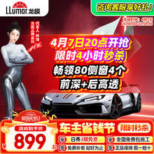 龙膜 汽车贴膜 畅领80 前深后高透