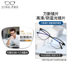 再降价：万新 winsee 1.74超薄非球面树脂镜片+超轻钛架多款可选（可升级FILA斐乐镜架）