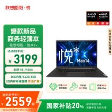 ThinkPad 联想笔记本电脑昭阳·悦Max 14英寸AMD锐龙轻薄商务办公本