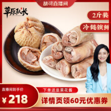 草原队长 肚包肉恩科内蒙古特产自治区新鲜羊肉肠羊肚包肉 2000g