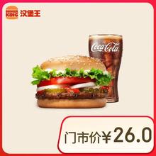 BURGER KING 汉堡王 小皇堡尝鲜餐 单次券 到店兑换电子券券后8.9元