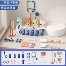 萌游记 儿童小医生过家家玩具套装 不含收纳桶45件套