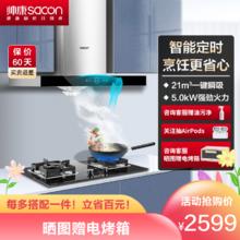 帅康 21吸力自清洁T8066+82C烟机灶消热欧式厨电三四件套餐