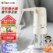 小熊 YSJ-D06H5 自动抽水器
