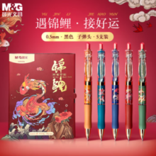 古风中国风限量版！M&G 晨光 锦鲤 K35限定按动式中性笔5支装礼盒￥9.95 6.6折