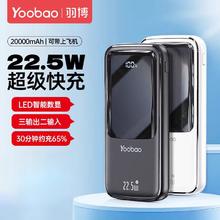 羽博 20000毫安充电宝22.5W超级快充数显屏幕适用华为小米移动电源41.72元