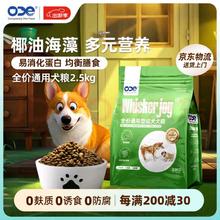 ODE Whisker joy椰油海藻鸡肉全价狗粮 小型中大型犬通用 2.5kg