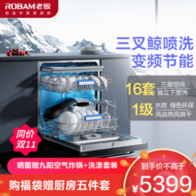 老板(ROBAM)洗碗机 16套 嵌入式洗碗机 洗碗机家用 自动洗碗机 洗碗柜 洗碗机 WB797X
