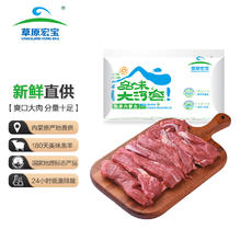 草原宏宝 HONDO 草原宏宝 内蒙古羊里脊 500g/袋 谷饲羊肉