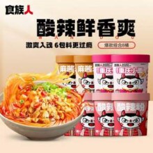食族人 经典活力酸辣粉120g*4桶+米线110g*2桶+重庆小面120g*2桶