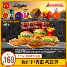 5日0点：麦当劳 我的世界联名套餐  单次券【下拉详情领取周边】