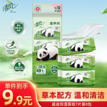 清风 湿厕纸 7片*8包56片 便携装 温和杀菌 搭配卷纸