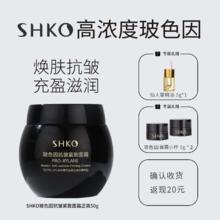 SHKO玻色因面霜紧致抗皱淡纹抗衰老黑绷带平替款50g