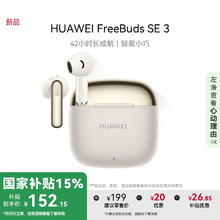 华为 HUAWEI FreeBuds SE 3 半入耳式真无线动圈蓝牙耳机 流光金