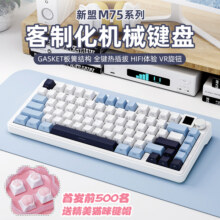 新盟M75三模无线机械键盘客制化热插拔蓝牙电竞游戏女生静音轴RGB