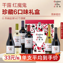 干露 CONCHA Y TORO 红魔鬼珍藏赤霞珠礼盒智利红葡萄酒750ml 6口味礼盒