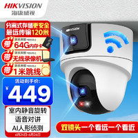 海康威视 无线双摄像头室内WiFi云台360度无死角全彩夜视800万手机远程人形侦测双向语音2Q144MW