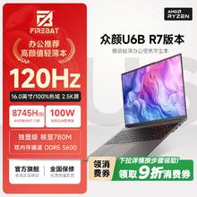 百亿补贴：火影 众颜U6B锐龙R7 8745H(S) 2.5K120Hz高刷PD充电轻薄便携笔记本 16+512