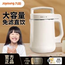 九阳 大容量豆浆机1.6L家用全自动多功能免煮预约破壁免过滤米糊机