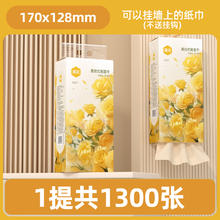 漫花 悬挂式抽纸 4层加厚 170x128mm 1300抽 1包