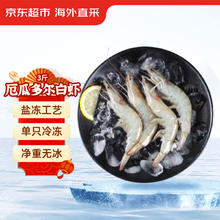 京东超市 JD 京东超市 厄瓜多尔白虾 20/30规格 3斤72.1元