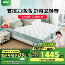 喜临门 Sleemon 抑菌防螨床垫 舒脊黄麻独袋弹簧偏硬床垫 光年护脊3.0 1.5x2米