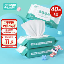 安可新 75%酒精湿巾 40片*3包