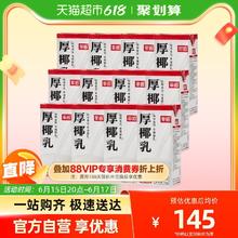 88VIP会员：菲诺 FreeNow 厚椰乳椰汁椰奶植物蛋白饮料团购咖啡奶茶店同款