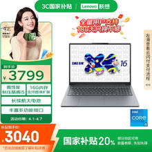 联想 Lenovo 笔记本电脑小新16SE 2025 高性能轻薄本标压酷睿i5 16G 512G可扩展内存硬盘 办公