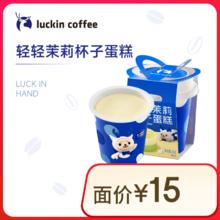 瑞幸咖啡 大橘大利福袋蛋糕-自提-15天有效-到店券4.9元