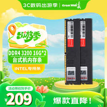 长城 32GB(16GBx2)套装 DDR4 台式机内存条 3200MHz 普条