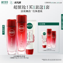 相宜本草  红石榴美白洁面水乳护肤套组  洗面奶100g+水120ml+乳100g  买一套赠一套