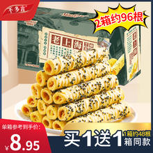 不多言 2箱 老上海芝麻蛋酥卷椰香鸡蛋卷饼干奶卷超好吃解馋小零食代早餐