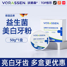 沃朗森 VORASSEN 去牙结石牙渍非牙膏洗牙齿溶解牙污垢美白去黄速效清洁神器沃朗森