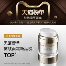 百雀羚 弹簧面霜保湿抗皱紧致舒缓修护赋活紧塑修护面霜