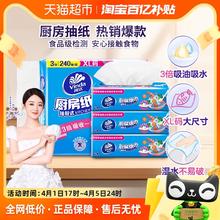 维达 厨房抽纸