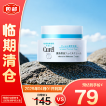 临期清仓：珂润 保湿滋润补水面霜40g 神经酰胺 舒缓滋润敏感肌可用 效期至26.4