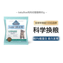 BlueBuffalo蓝挚 全价无谷高蛋白 幼猫粮 85g